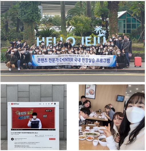 2020-2학기 제주도 국내 현장실습 실시  